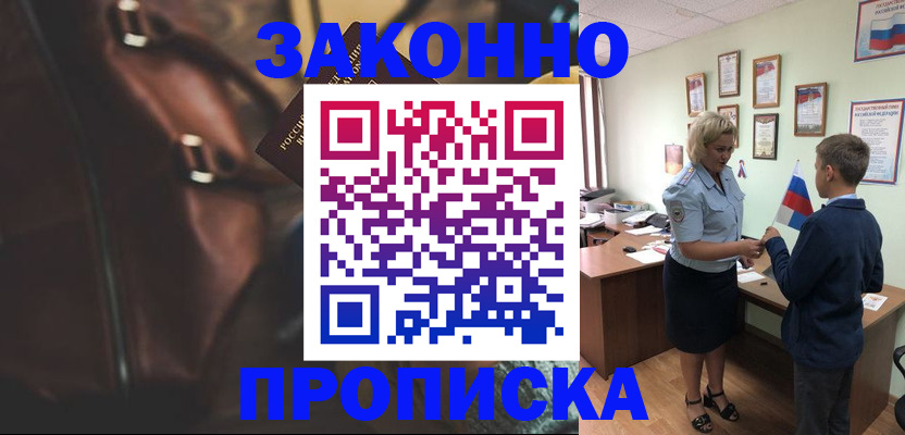 прописка от собственника в Железногорск-Илимском